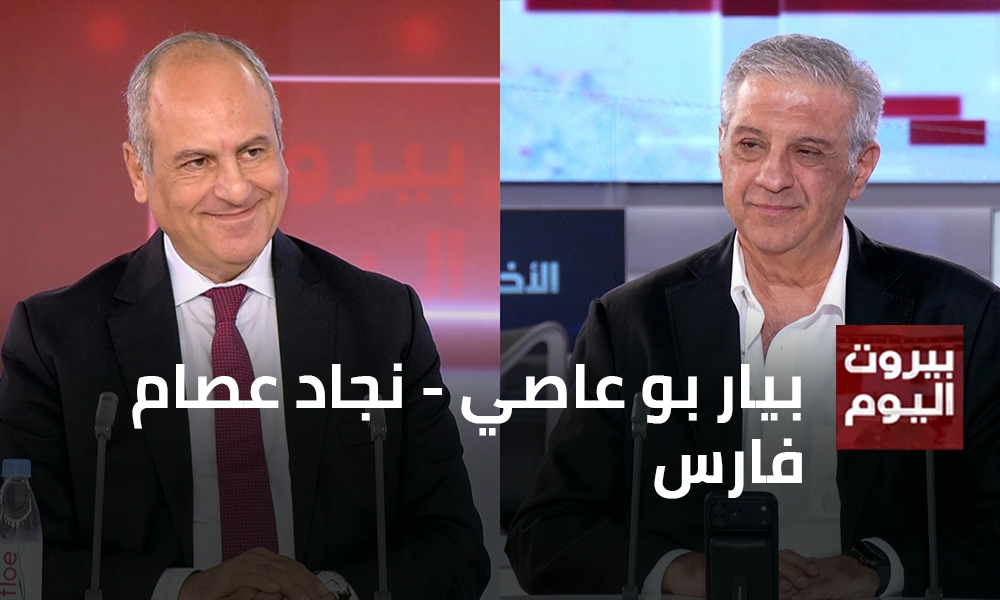 بيار بو عاصي - نجاد عصام فارس