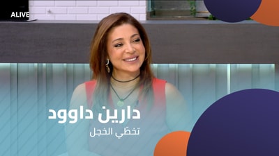 Darine Daoud - Overcome Shyness