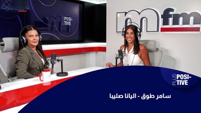 سامر طوق - اليانا صليبا