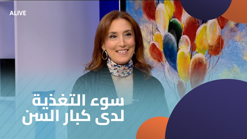 سوء التغذية لدى كبار السن
