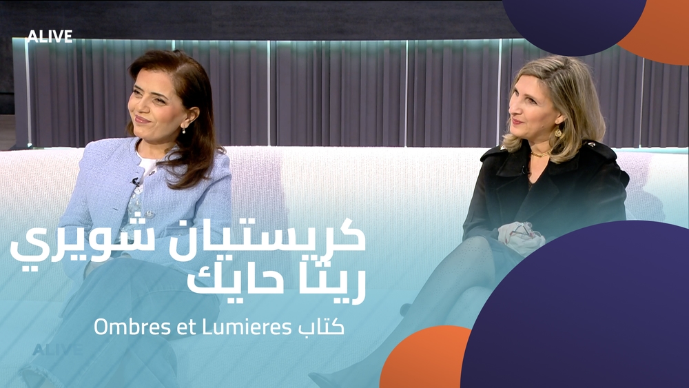Ombres et Lumieres كريستيان شويري - ريتا حايك - كتاب