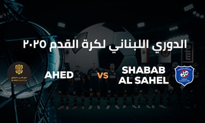 Ahed vs Shabab Al Sahel