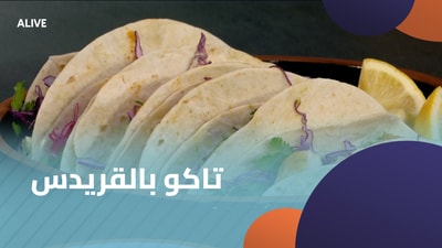 تاكو بالقريدس