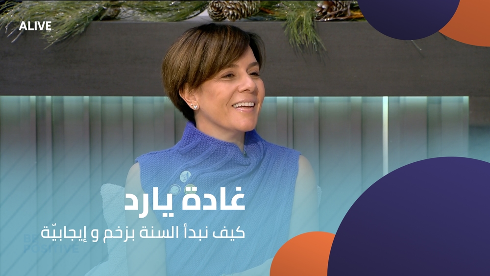 Ghada Yared - How to start the year with momentum and positivity