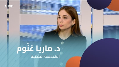 د. ماريا غنّوم - الهندسة المدنية