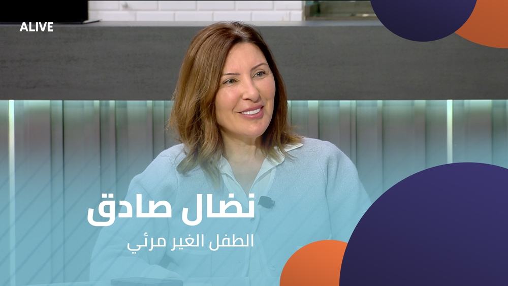 نضال صادق - الطفل الغير مرئي