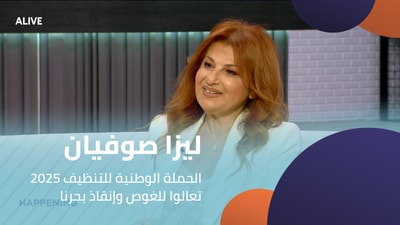 ليزا صوفيان  - الحملة الوطنية للتنظيف 2025 - تعالوا للغوص وإنقاذ بحرنا