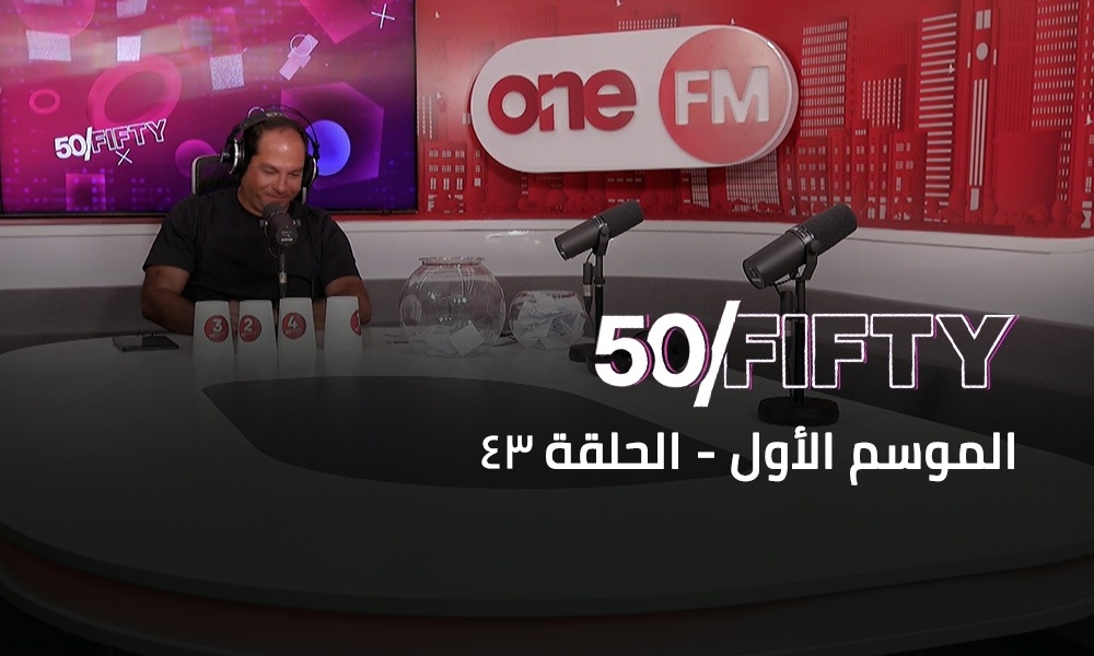 الحلقة 43
