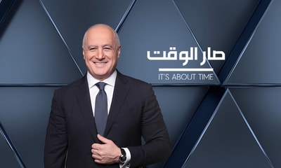 It s About Time صار الوقت