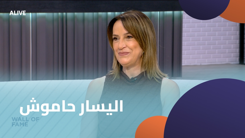 اليسار حاموش