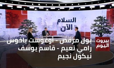 بول مرقص - أوغوست باخوس - رامي نعيم - قاسم يوسف - نيكول نجيم