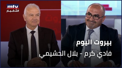 فادي كرم - بلال الحشيمي