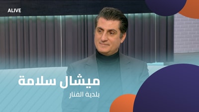 Michel Salameh - Fanar Municipality