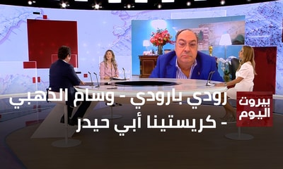 Rudy Baroudi - Wissam Al-Dhahabi - Christina Abi Haidar