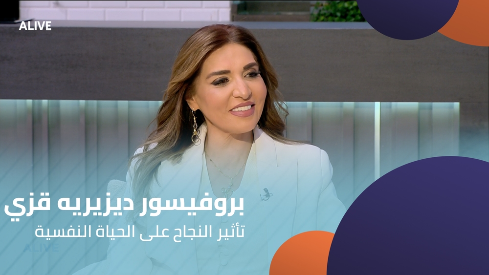 بروفيسور ديزيريه قزي -  تأثير النجاح على الحياة النفسية