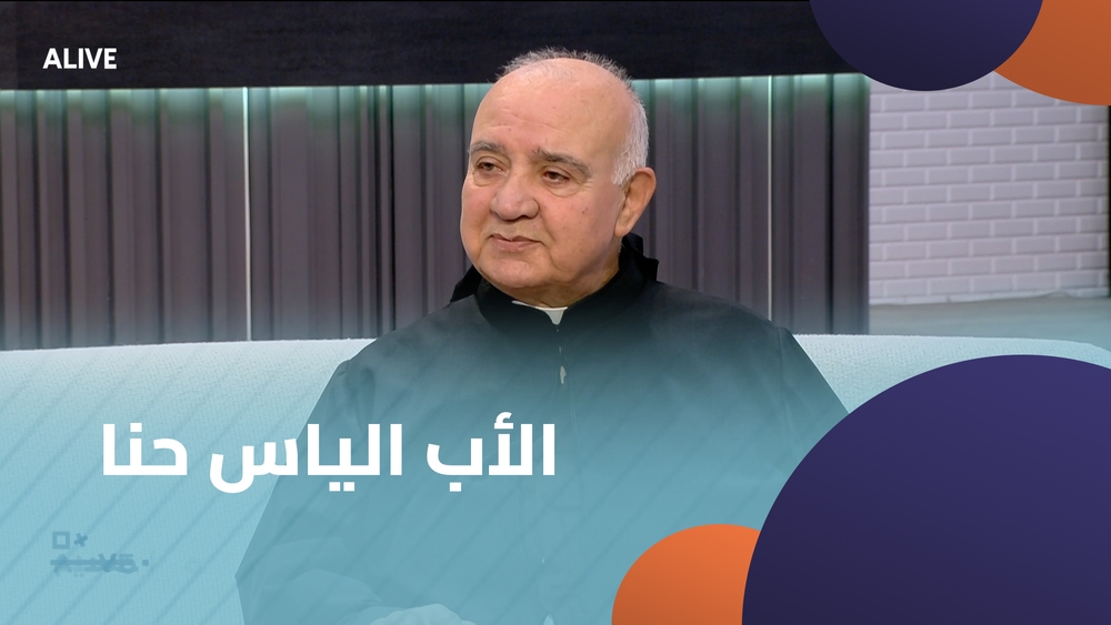 الأب الياس حنا