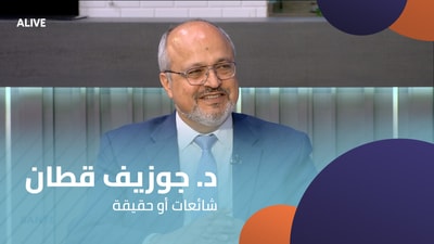 Dr. Joseph Qattan - Rumor or Fact