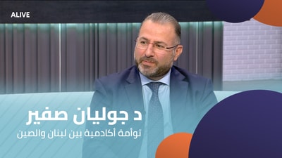 Dr. Julien Sfeir - Academic Twinning between Lebanon and China