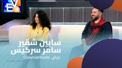 Sabine Choucair - Samer Sarkis - Show Clownventures