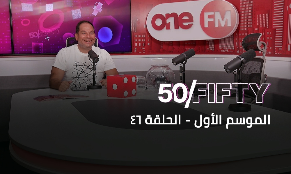 الحلقة 46