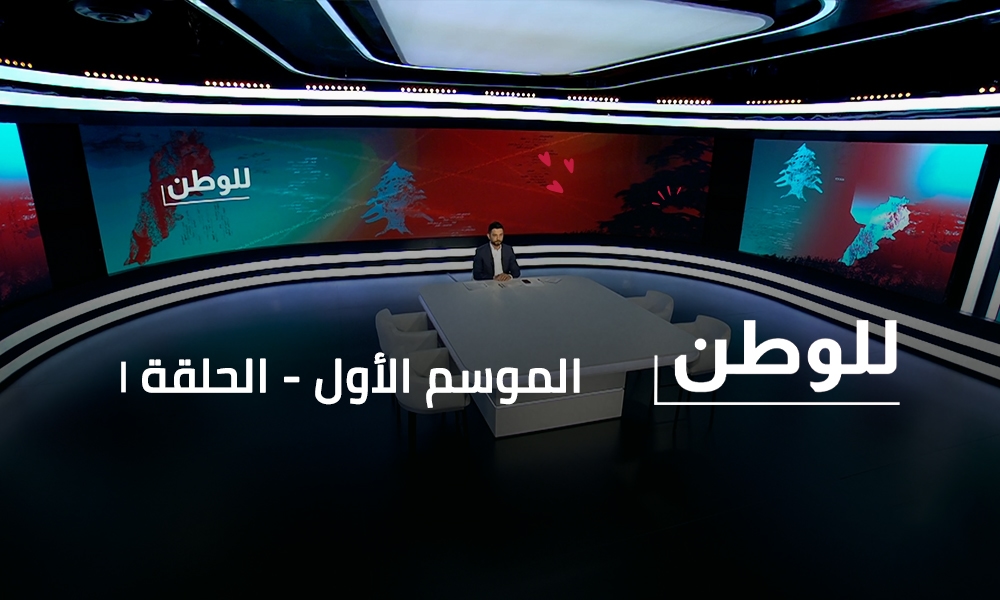 Mia Atoui - Rabih Haber - Abbas Halabi - Hussein Jawad - Rodolph Abboud - Fouad Hasan - Oula Eid