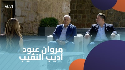 مروان عبود - أديب النقيب