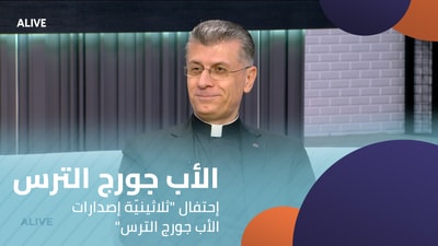 Father George El Ters - Celebrating the Thirtieth Anniversary of Father George El Ters' Publications
