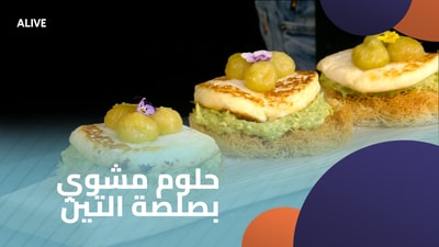 Grilled halloumi with fig sauce