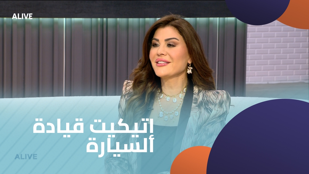 إتيكيت قيادة السيارة