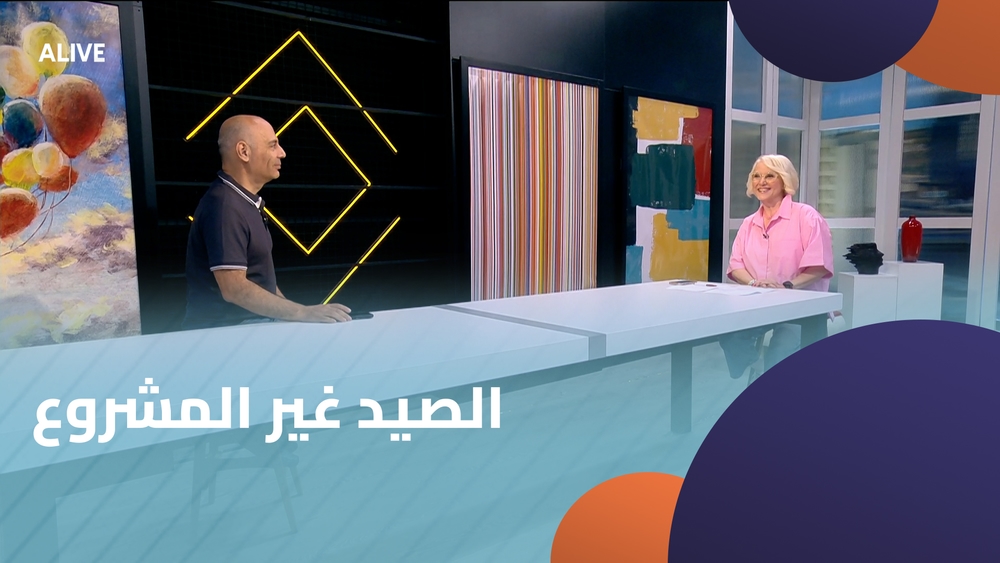 الصيد غير المشروع