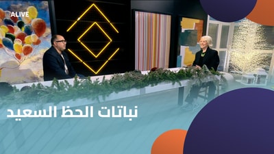 نباتات الحظ السعيد