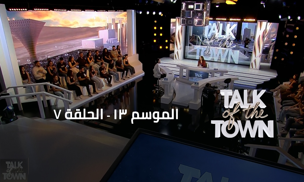 Razan Jamal - Bassam Fattouh - Maha Khalil Shalabi - Mireille Panossian - Joe Khoury - Joelle Ghannam - Mireille Mansour - Steven Hakim