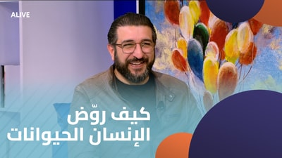 كيف روّض الإنسان الحيوانات