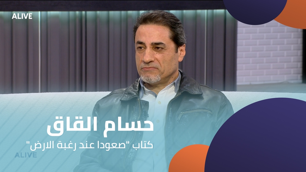 Hussam Al-Kak - "Ascending at the Desire of the Earth" Book