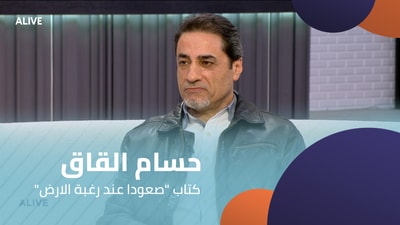 "حسام القاق -  كتاب "صعودا عند رغبة الارض