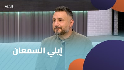 إيلي السمعان