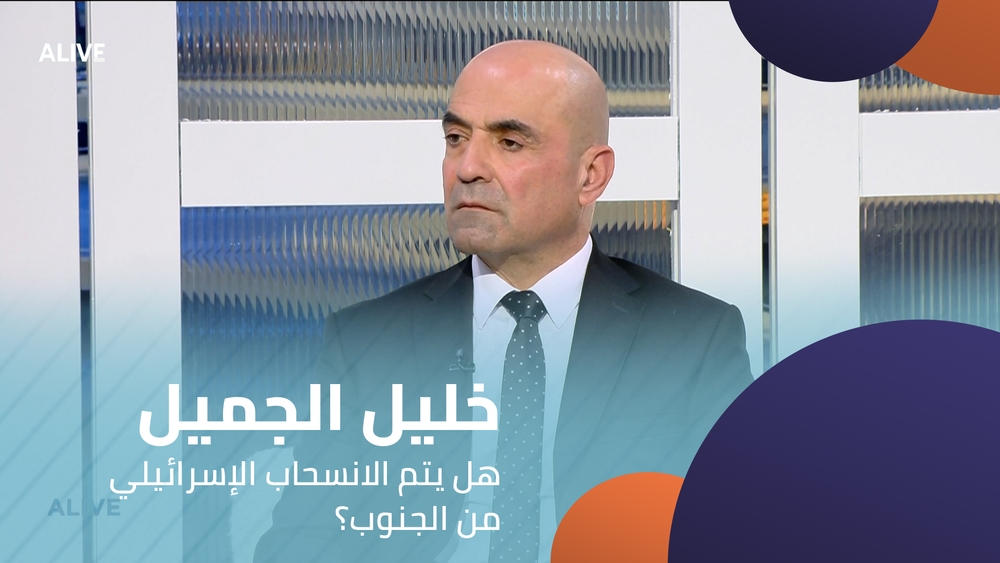 خليل الجميل - هل يتم الانسحاب الإسرائيلي من الجنوب؟