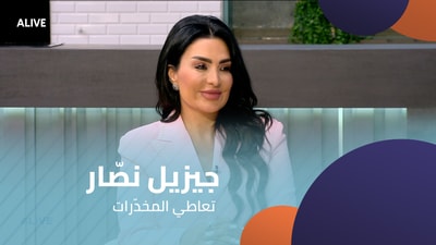 Gisele Nassar - Drug Abuse