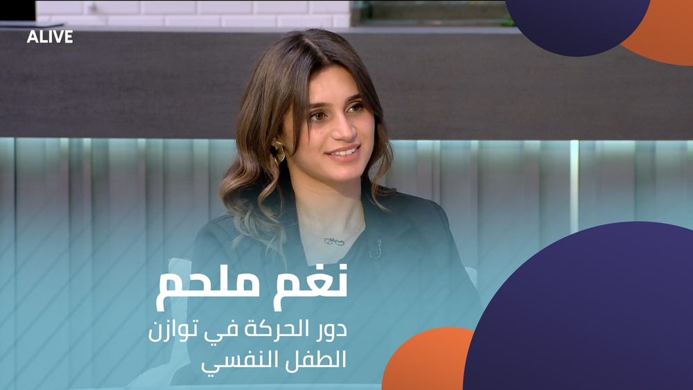 Nagham Melham - The role of movement in a child's psychological balance