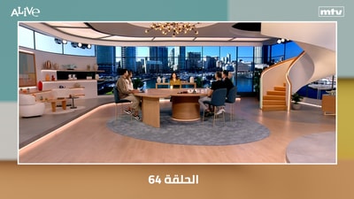 الحلقة 64
