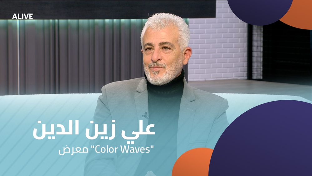 Ali Zeineddine - "Color Waves" exhibition