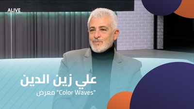 Ali Zeineddine - "Color Waves" exhibition