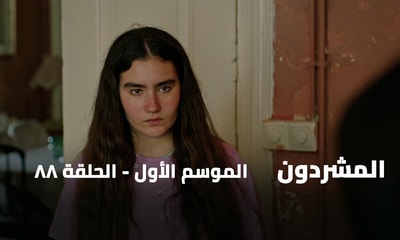 الحلقة 88