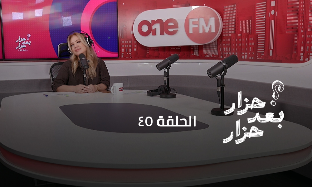 الحلقة 45