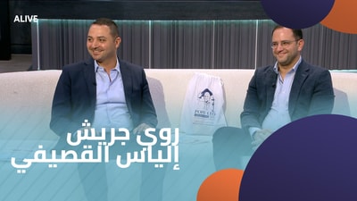 روي جريش - إلياس القصيفي