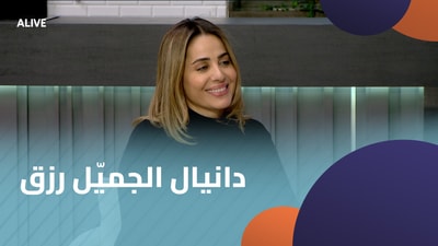 دانيال الجميّل رزق