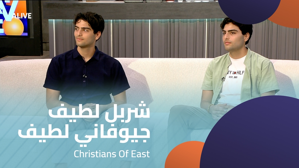 شربل لطيف - جيوفاني لطيف - مسيحيو الشرق