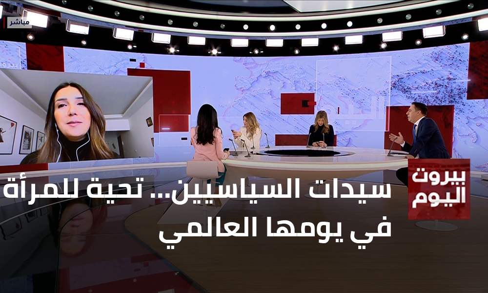 نادين غسان حاصباني - جِنان فَيصل كرامي - سارة ألان عون - صبحيّة ميشال الدويهي - رولا وليد فيّاض