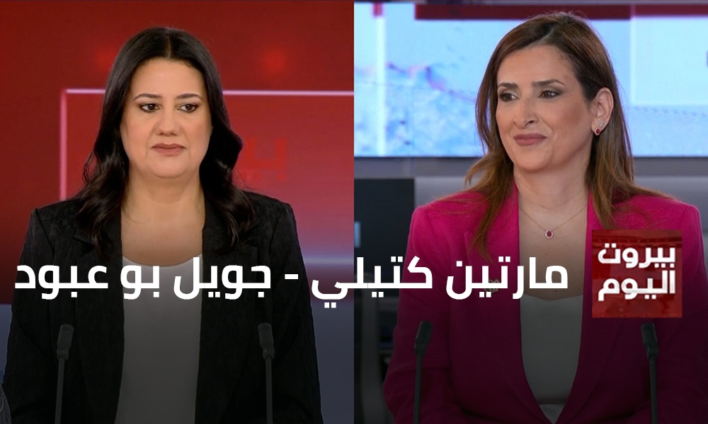 مارتين كتيلي - جويل بو عبود