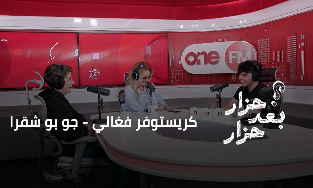 كريستوفر فغالي - جو بو شقرا